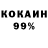 Кокаин 99% Juliara